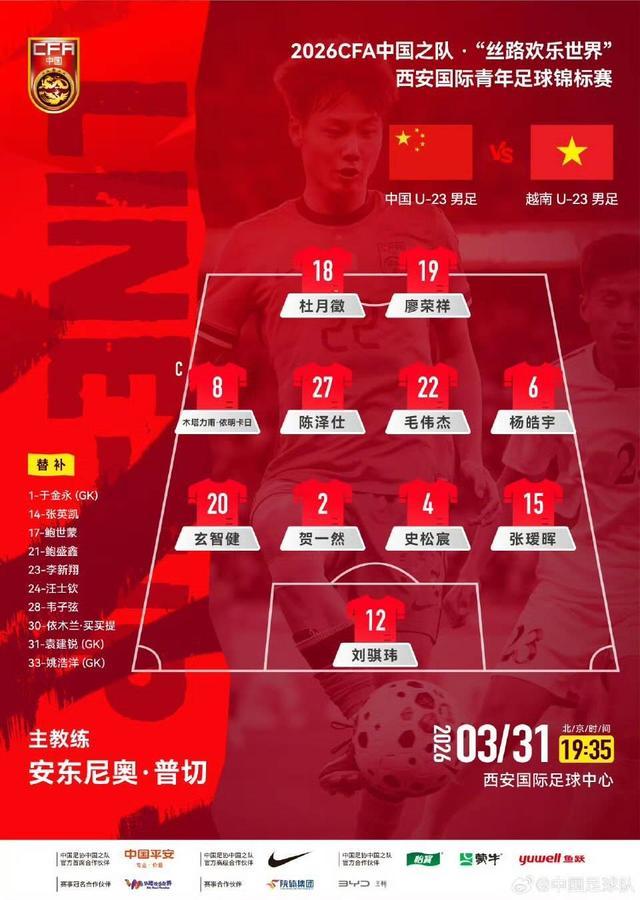 杜月徵世界波制胜越南 U23国足一胜两平收官西安四国赛